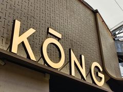 -KŌNG胶东小馆(华熙店)