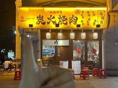 -大雄牛肆·炭火烧肉(大石店)