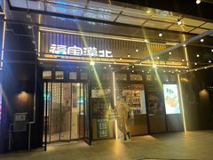 -福宝漠北·专注牛羊肉19年·西北菜(双湖林语店)