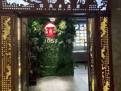 -建德食府·十八年建德菜(天目里国际街区店)