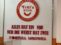-Eckl’s爱氏热狗(猫街店)