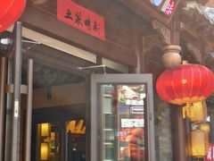 -好嫂子酱猪手•农家菜(华远坊店)