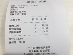 -咬不得高祖生煎·简餐(城站店)