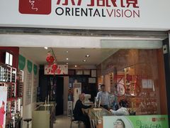 -广州市东方眼镜连锁企业有限公司(东山未来里店)