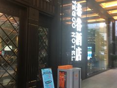 门面-泰谷酒店·太古码头闽菜自助餐厅