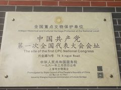 -中共一大纪念馆