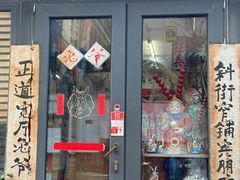 -老北京兔儿爷(杨梅竹斜街店)