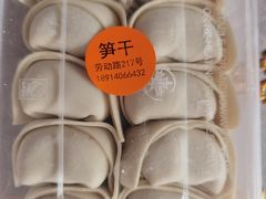 -217笋干馄饨