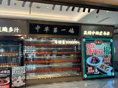 -朱记乳鸽王·非遗石岐乳鸽·全鸽宴(大兴旗舰店)