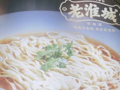 -老淮城·长鱼面(河下古镇店)