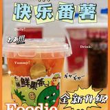 厦门 | 快乐番薯 | 提上一桶水果茶🥳做gai上最靓的仔💃🏻