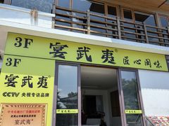 -宴武夷·匠心闽味(印象大红袍店)