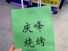 -庆峰龙虾烧烤(合肥一店)