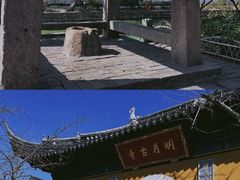 -木渎古镇