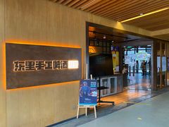 门面-东里手工啤酒·精酿餐厅(前门店)