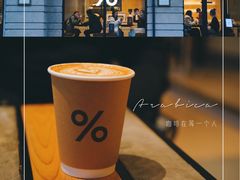 西班牙拿铁-% Arabica阿拉比卡咖啡烘焙工坊