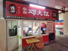 -盐帮80后冷吃兔·自贡特产·手撕兔(通达总店)