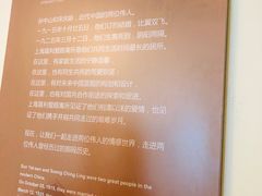 -上海孙中山故居纪念馆