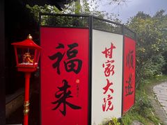 -南京市民俗博物馆(甘熙故居)