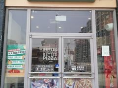 门面-棒约翰比萨意面(马家堡西路店)