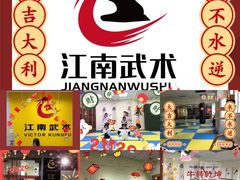 -上海江南武术馆(徐家汇馆)