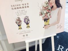 iphone_upload_pic-ROSEONLY诺誓(青岛万象城店)