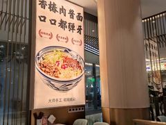 -老碗会·陕西手工面(前海世茂店)