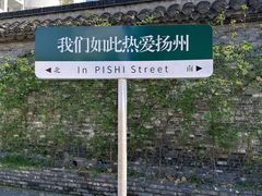 -皮市街