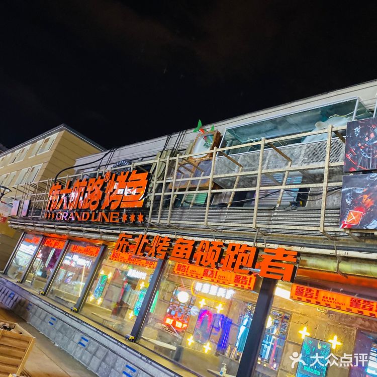 长春伟大航路旗舰店全新升级‼️24h夜宵新地标