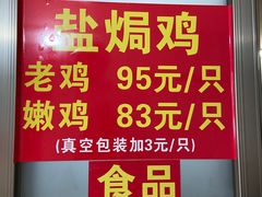 -吉英盐焗鸡(文中路店)