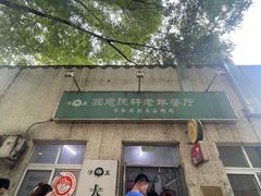 -大益烤鸡