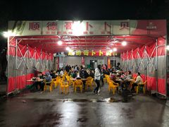 大堂-顺德哥卜卜贝(旗舰店)