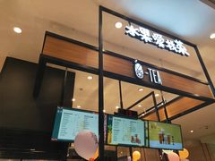 门面-茶百道(柏威年店)