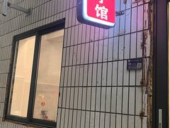 -东门饺子馆(少年宫路店)