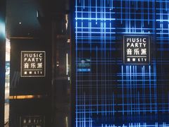 -音乐派KTV(银泰城店)