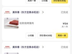 -美珍香(东方宝泰店)