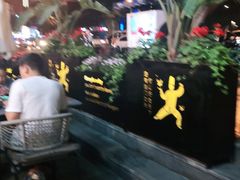 -何师烧烤Pro ·江湖川菜·小龙虾·精酿(太古里旗舰店)