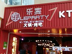 -乐宴KTV(华强北中航城君尚购物中心店)