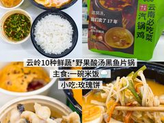 -云海肴·汽锅鸡·云南菜(领展购物广场·中关村店)