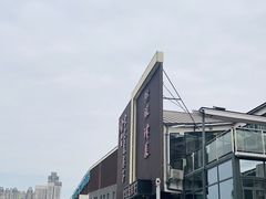 -津菜宋记老房子(鼓楼店)