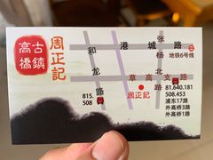 -周正记高桥松饼(潼港八村店)
