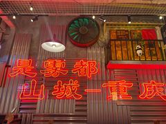 -江北北火锅馆·公路夜市(魏公村店)