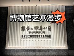 -银雀山汉墓竹简博物馆