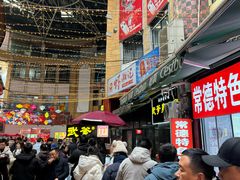 -武爹臭豆腐(坡子街店)