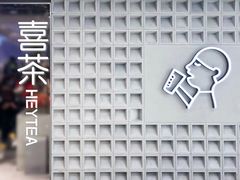 门面-喜茶(振华商厦店)