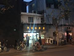 -胡记锅贴·沪上游子老鸭粉丝汤(太原路店)