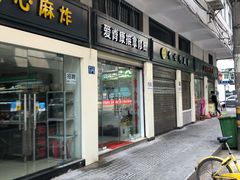 -爱脊康新中式推拿(江汉路步行街店)
