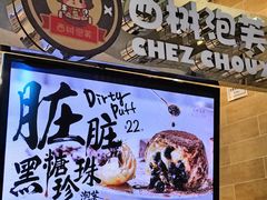 -西树泡芙(凯德晶品店)