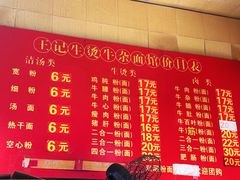 -王记生烫牛杂面馆(兰陵路店)