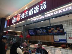 门面-1973继光香香鸡(大东方百货店)